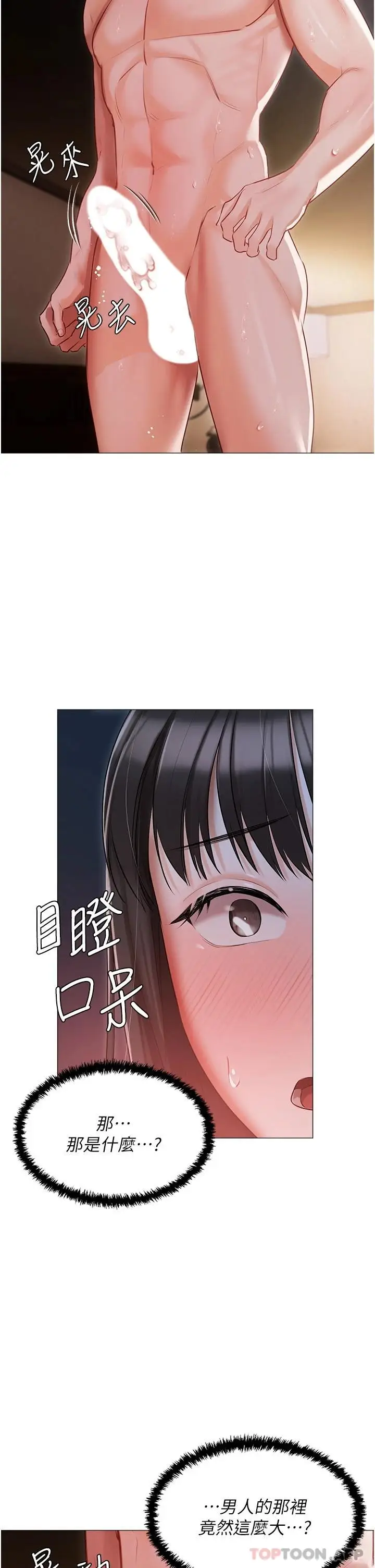漫画《私宅女主人》第15话第32张图