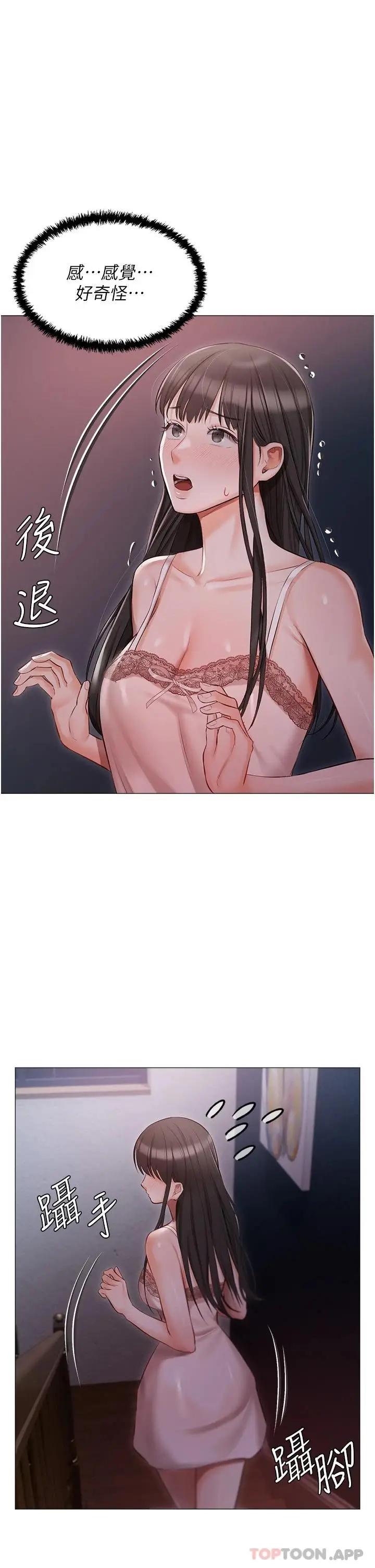 漫画《私宅女主人》第15话第34张图