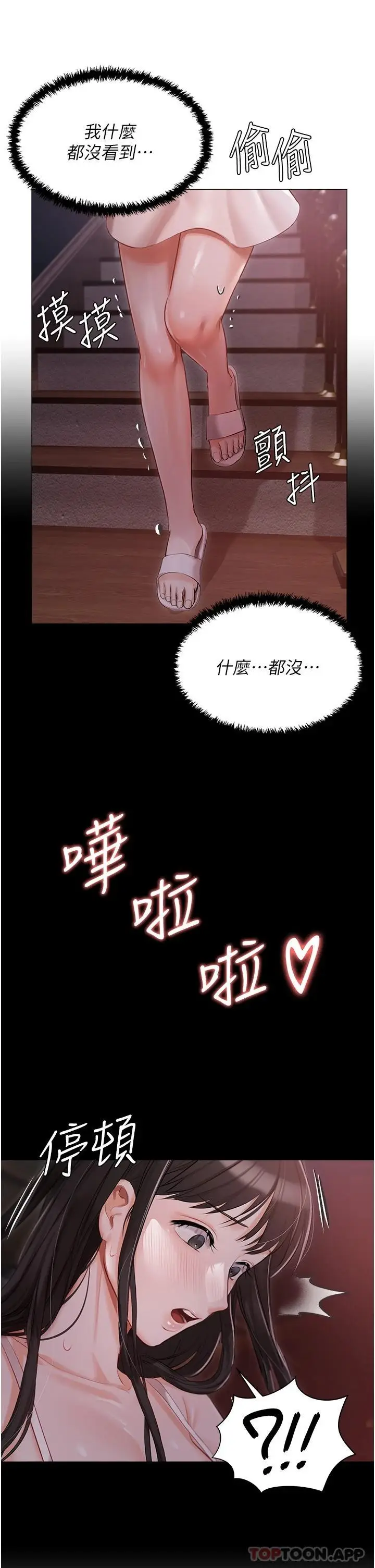 漫画《私宅女主人》第15话第35张图