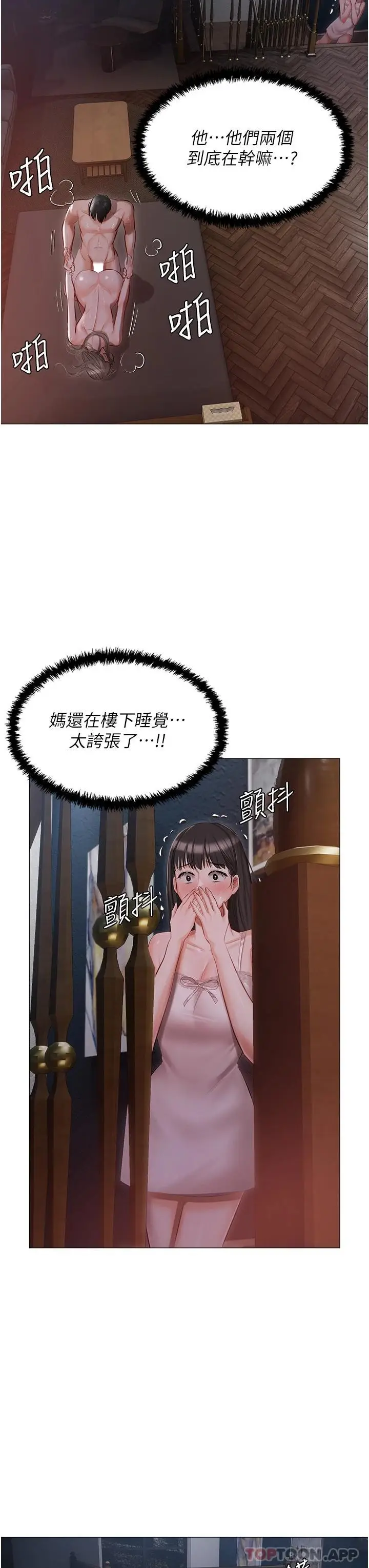 漫画《私宅女主人》第15话第7张图