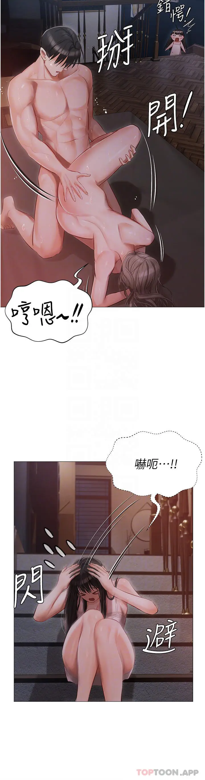 漫画《私宅女主人》第15话第8张图
