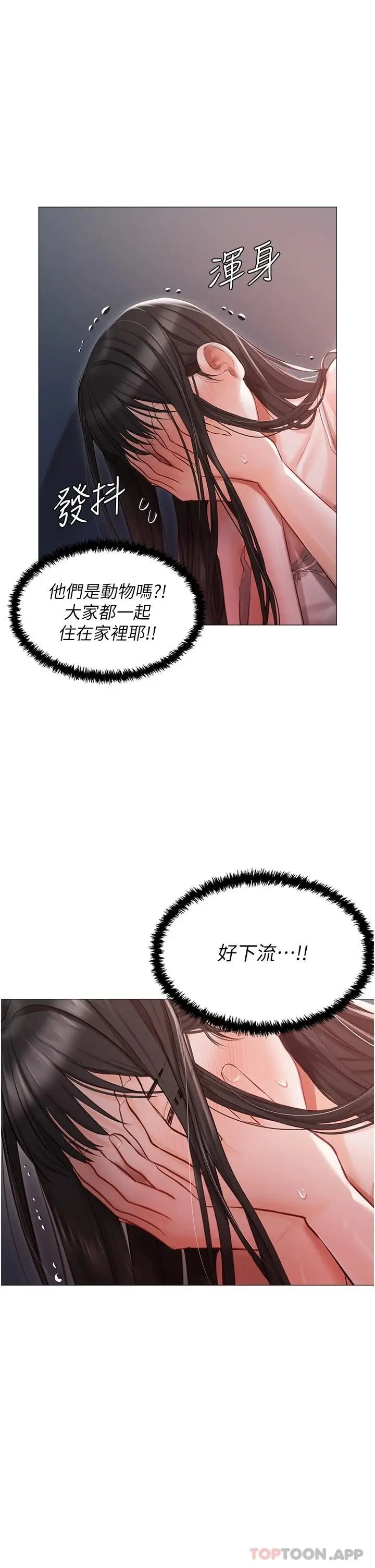 漫画《私宅女主人》第15话第9张图