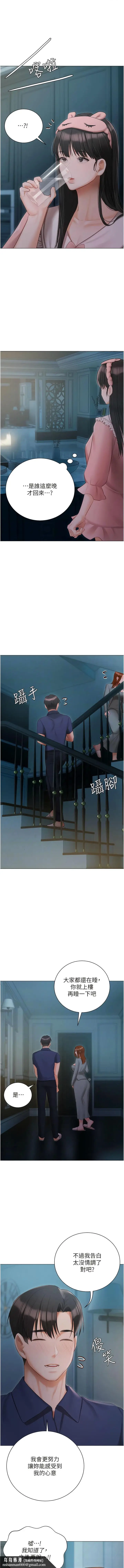漫画《私宅女主人》第50话第10张图