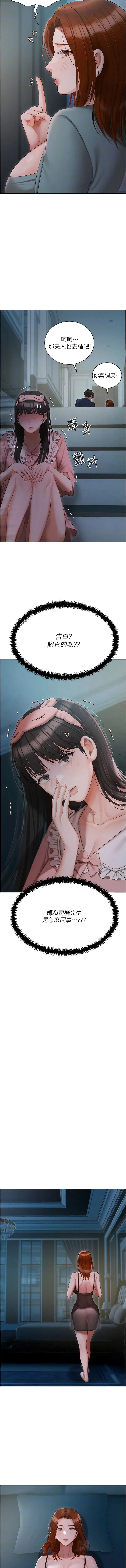 漫画《私宅女主人》第50话第11张图