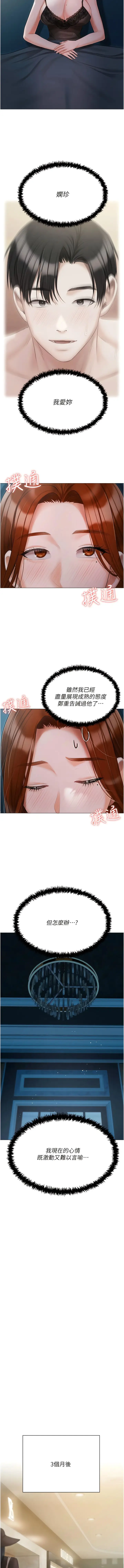 漫画《私宅女主人》第50话第12张图