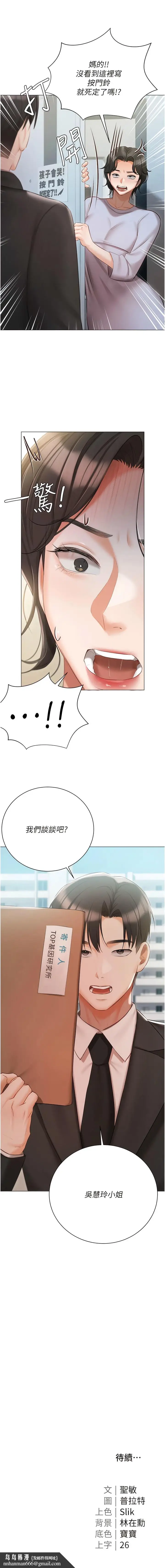 漫画《私宅女主人》第50话第17张图