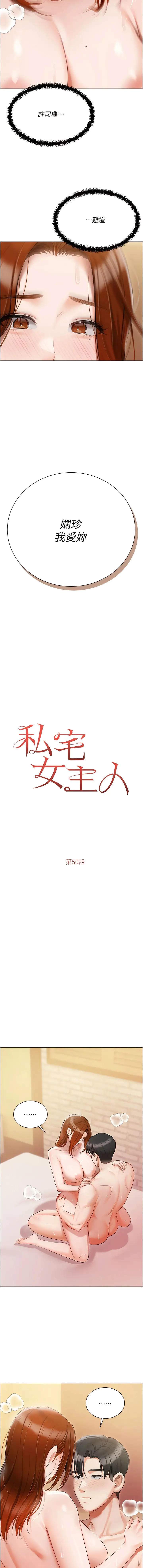 漫画《私宅女主人》第50话第2张图