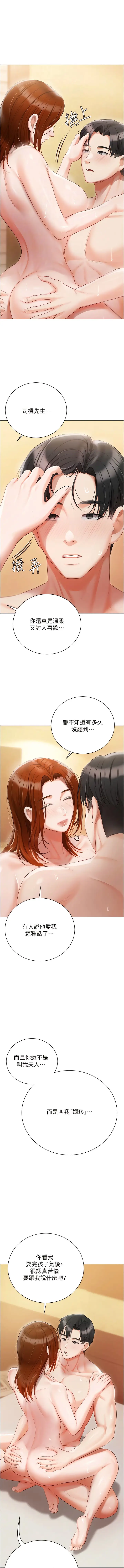 漫画《私宅女主人》第50话第5张图