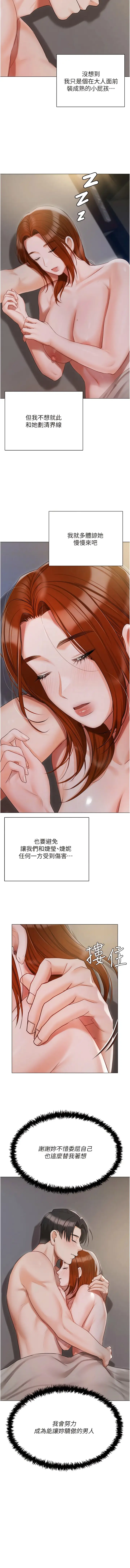 漫画《私宅女主人》第50话第8张图