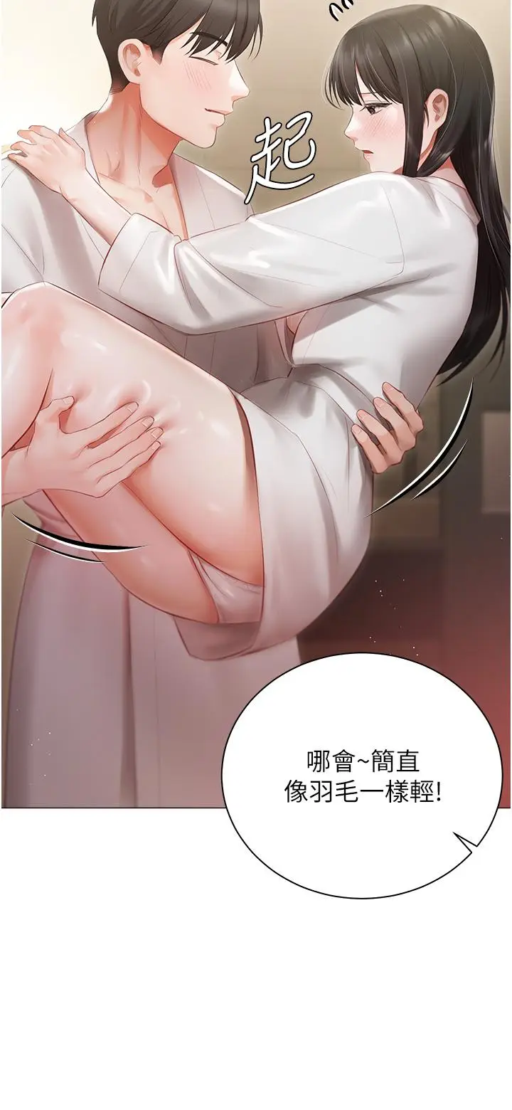 漫画《私宅女主人》第20话第11张图