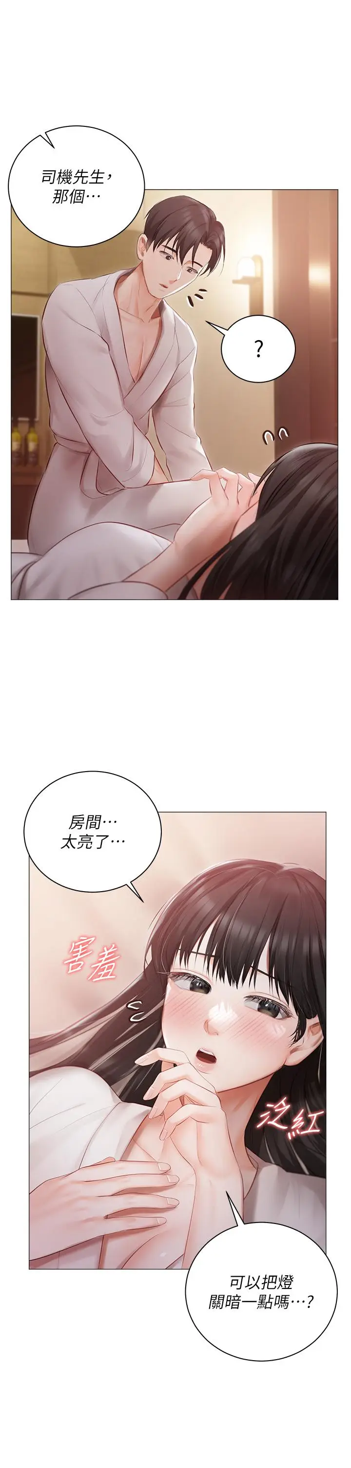 漫画《私宅女主人》第20话第13张图