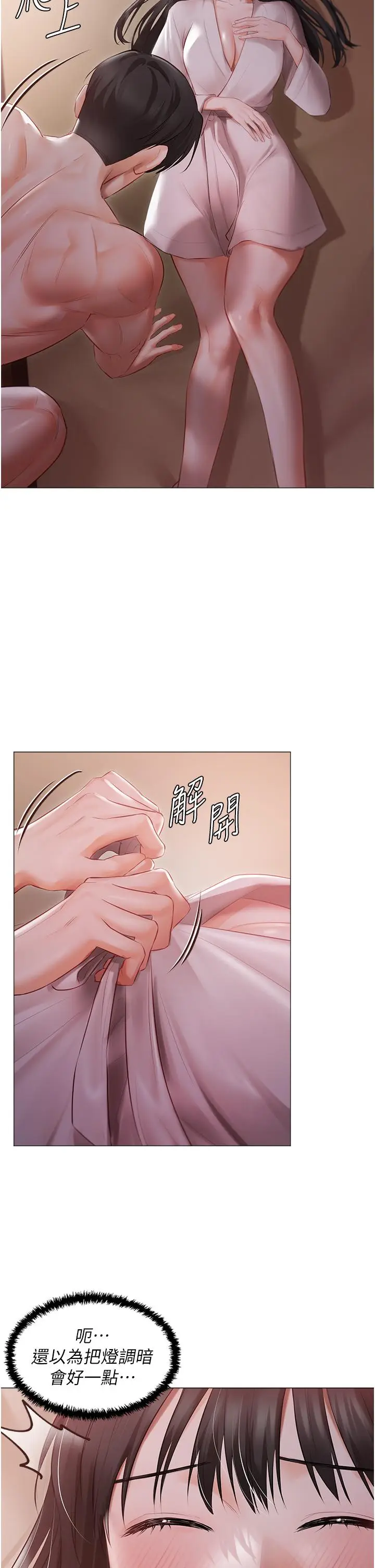 漫画《私宅女主人》第20话第15张图