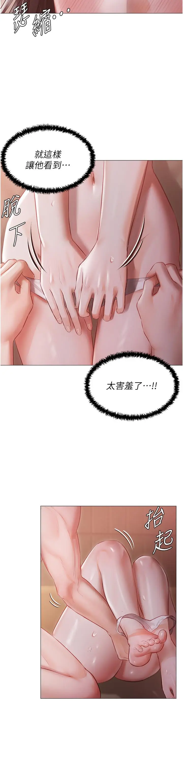 漫画《私宅女主人》第20话第16张图