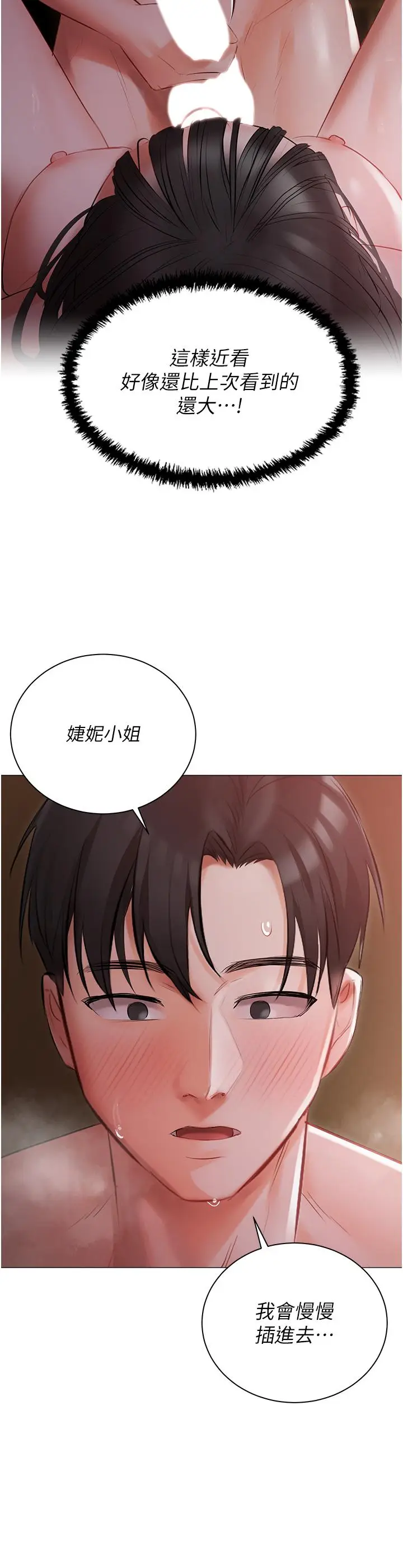 漫画《私宅女主人》第20话第36张图