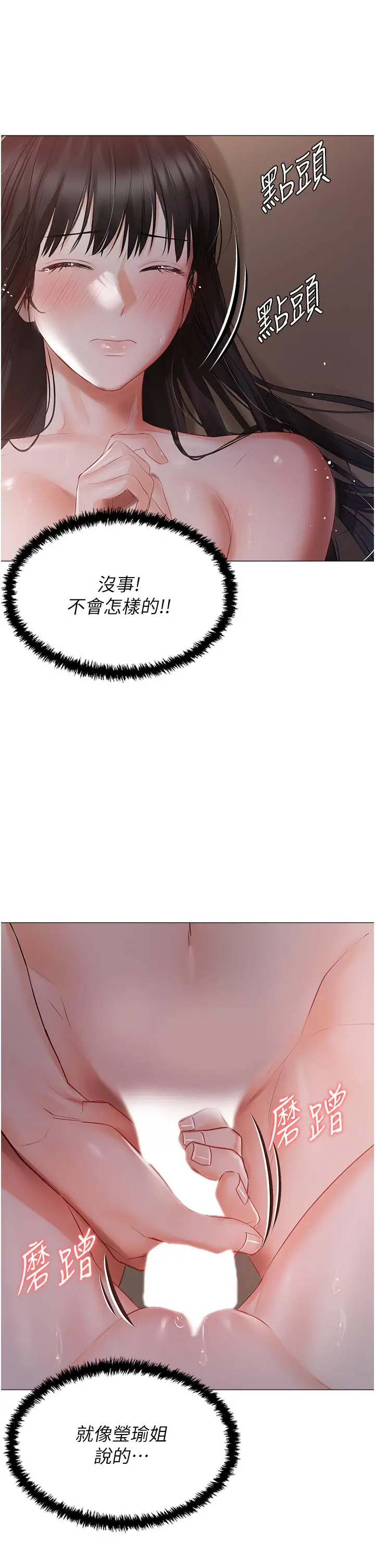 漫画《私宅女主人》第20话第38张图