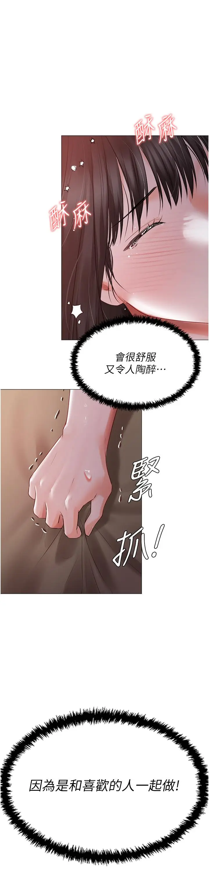 漫画《私宅女主人》第20话第39张图