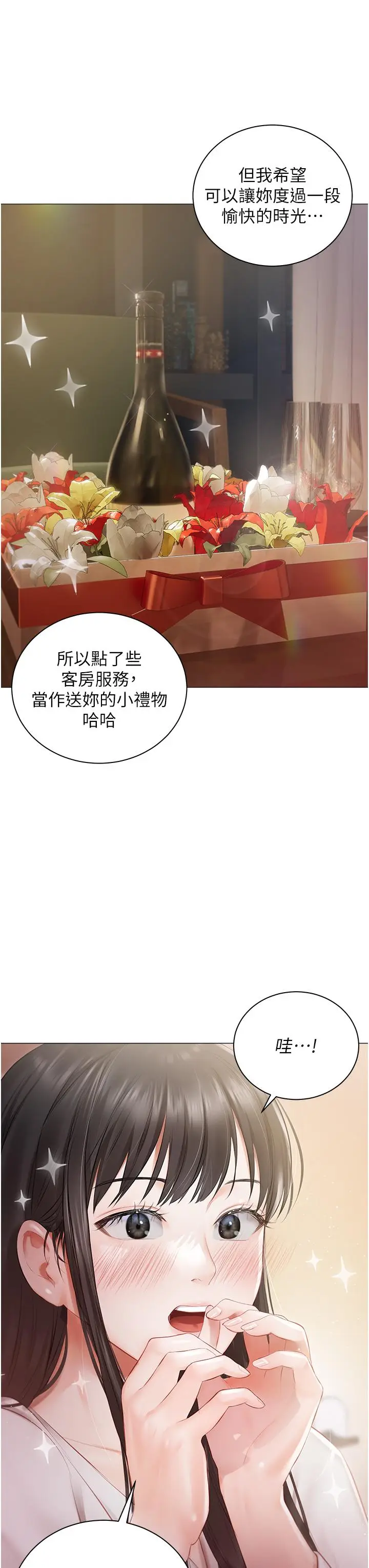 漫画《私宅女主人》第20话第8张图