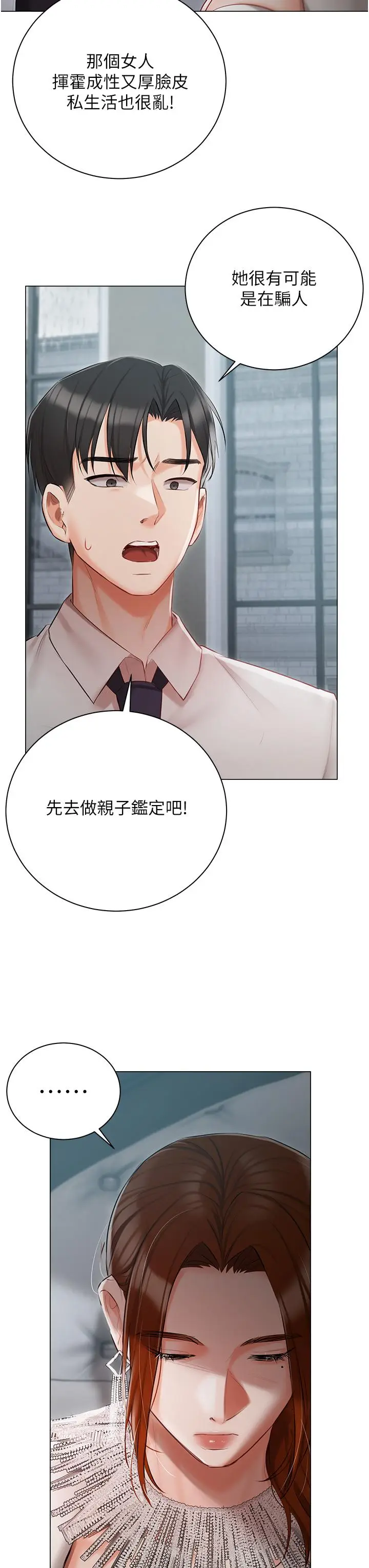 漫画《私宅女主人》第32话第11张图