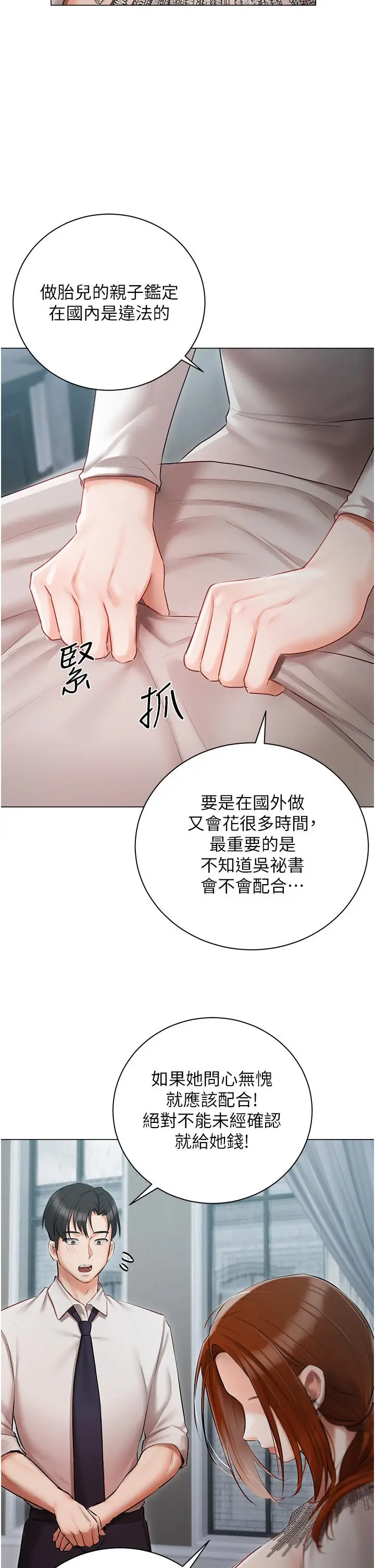 漫画《私宅女主人》第32话第12张图
