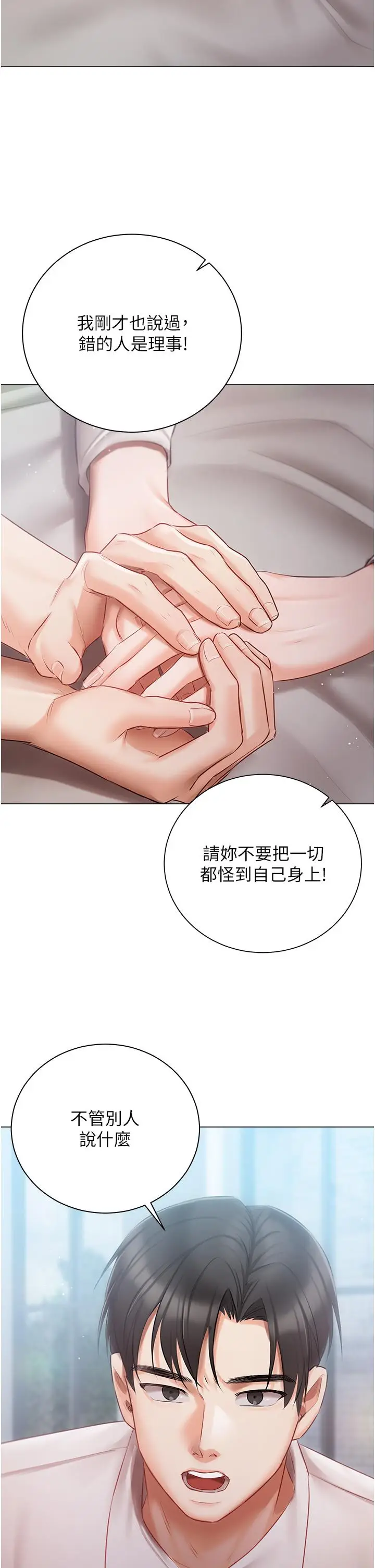 漫画《私宅女主人》第32话第14张图