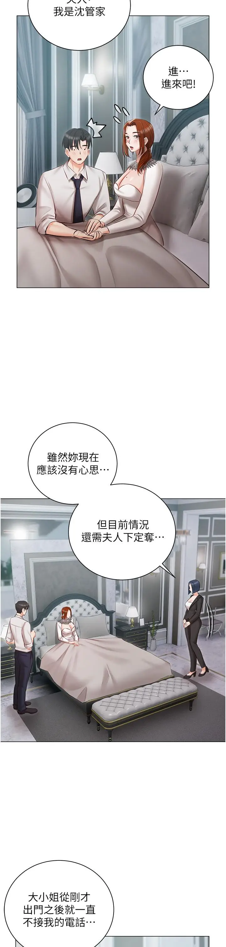 漫画《私宅女主人》第32话第16张图