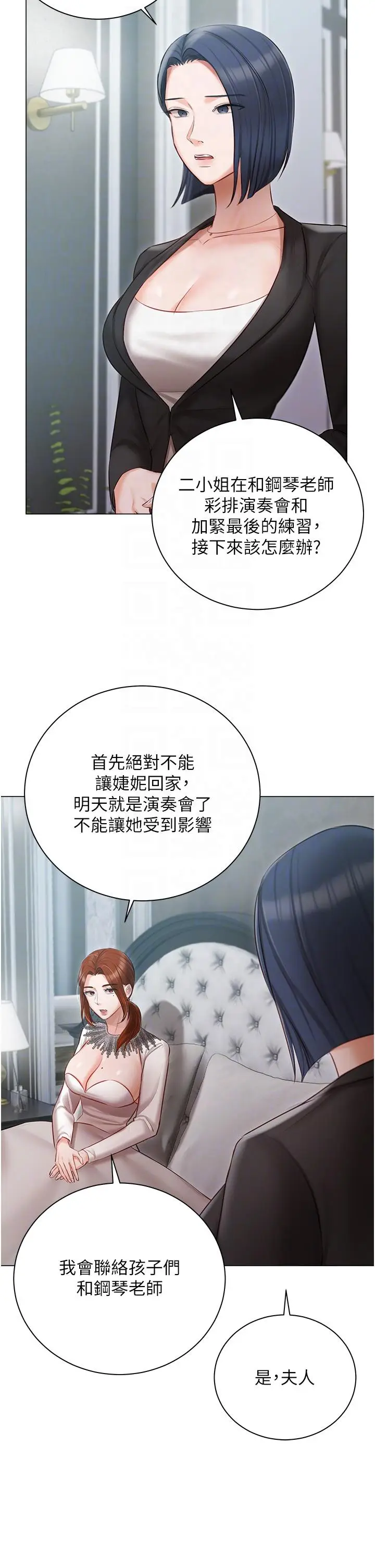 漫画《私宅女主人》第32话第17张图