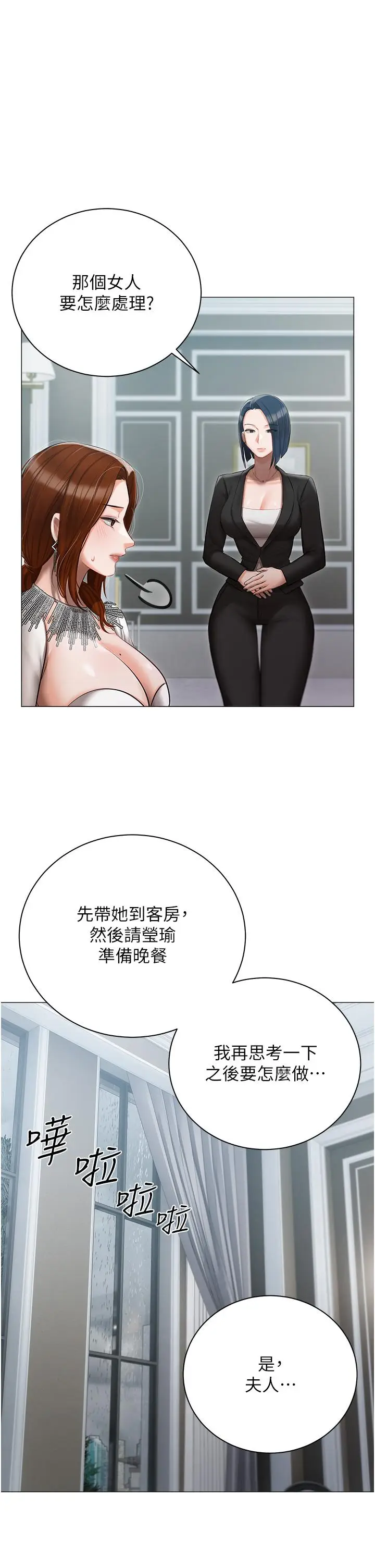漫画《私宅女主人》第32话第19张图