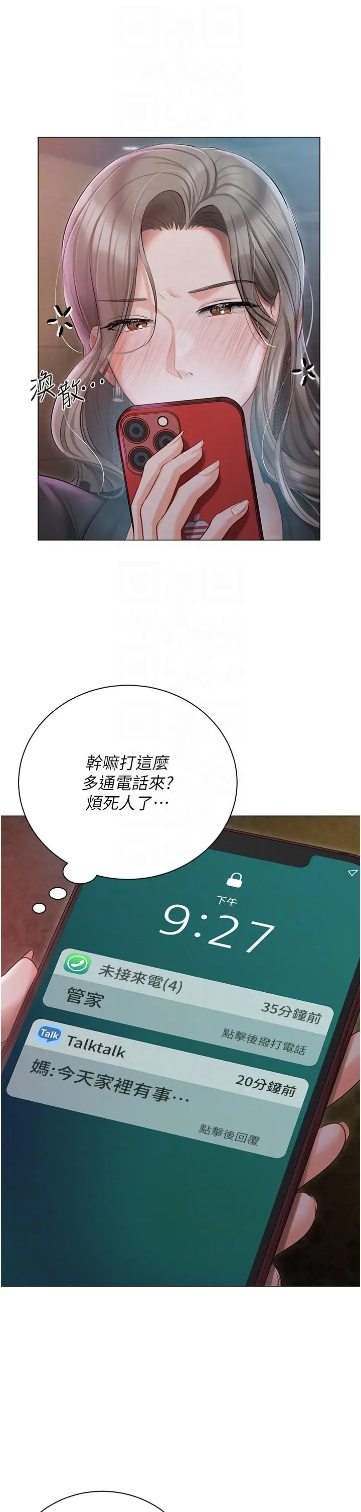 漫画《私宅女主人》第32话第25张图
