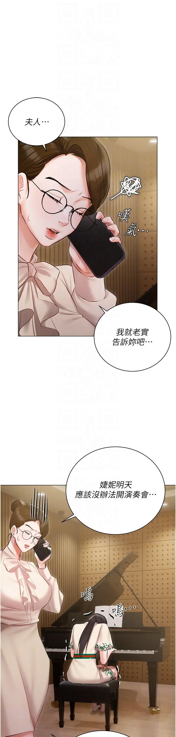 漫画《私宅女主人》第32话第29张图