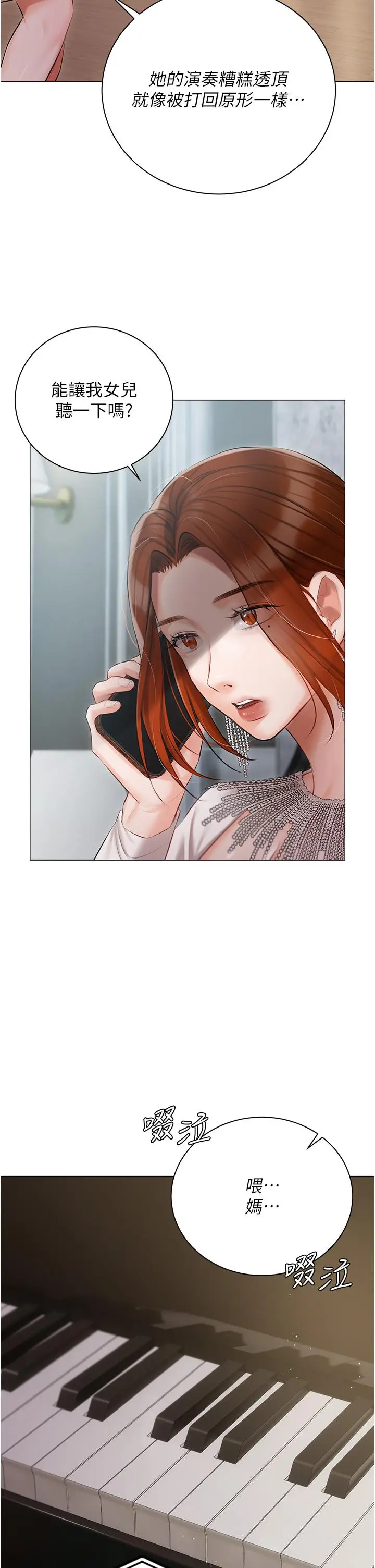 漫画《私宅女主人》第32话第30张图