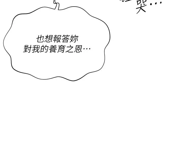 漫画《私宅女主人》第32话第31张图