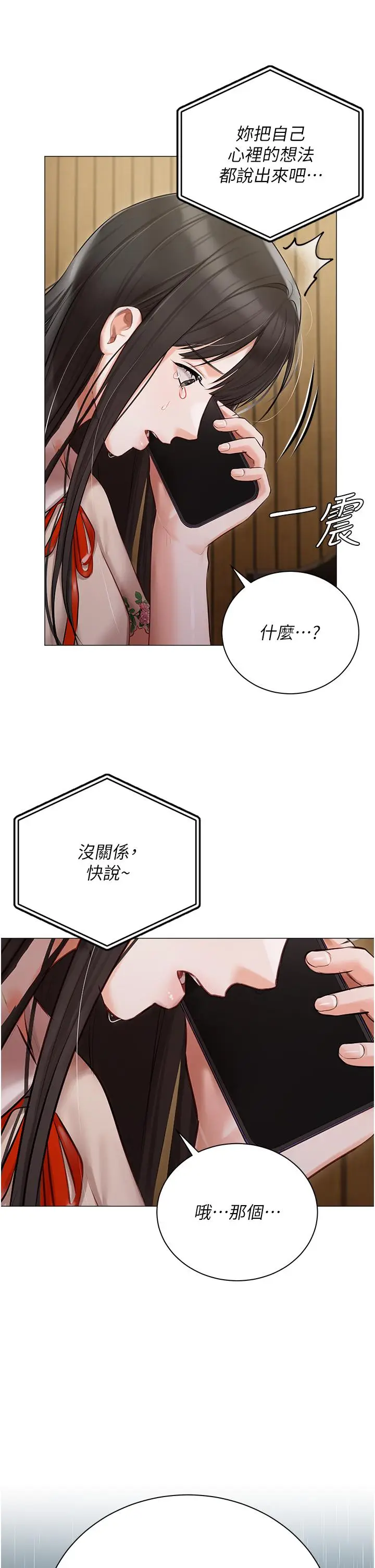 漫画《私宅女主人》第32话第33张图