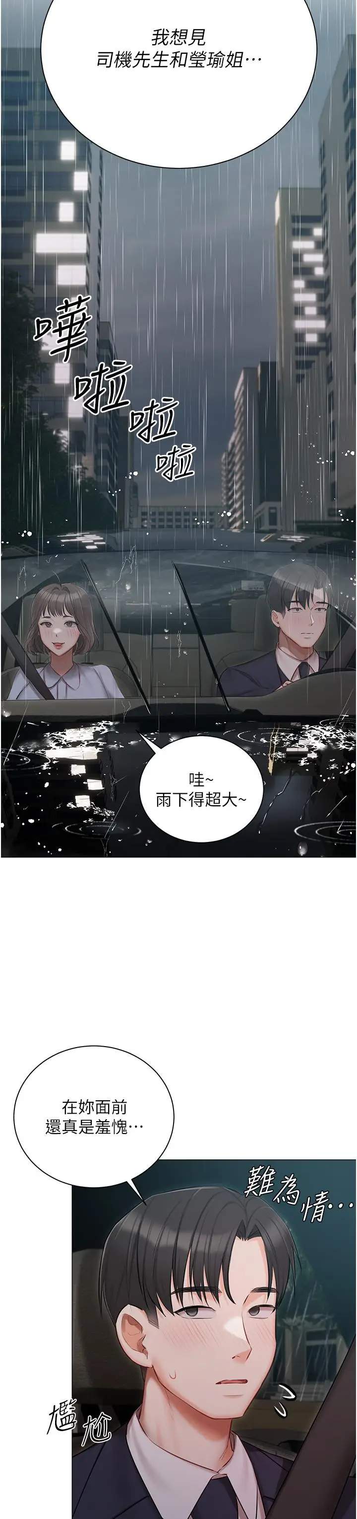 漫画《私宅女主人》第32话第34张图