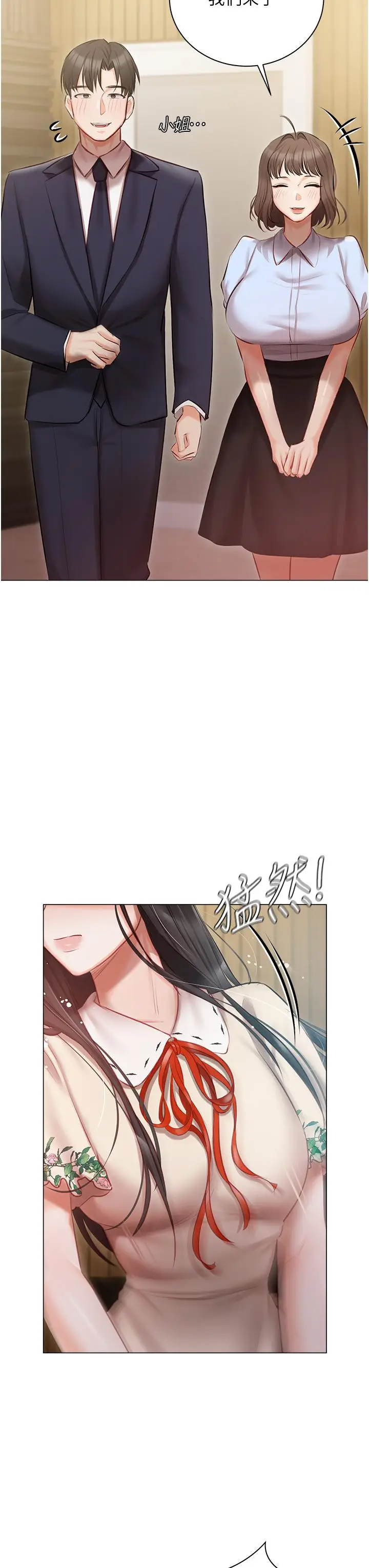漫画《私宅女主人》第32话第39张图