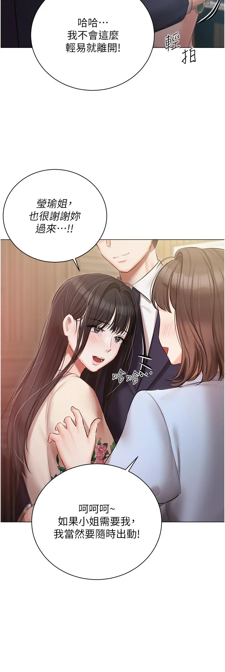 漫画《私宅女主人》第32话第41张图