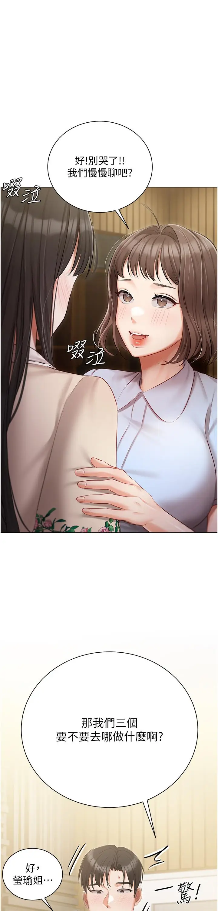 漫画《私宅女主人》第32话第42张图