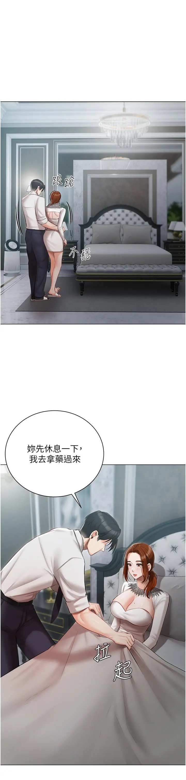 漫画《私宅女主人》第32话第9张图
