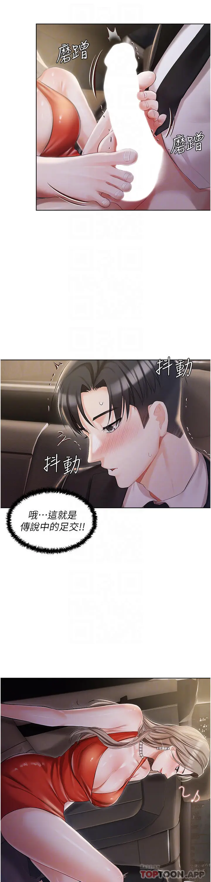 漫画《私宅女主人》第9话第10张图