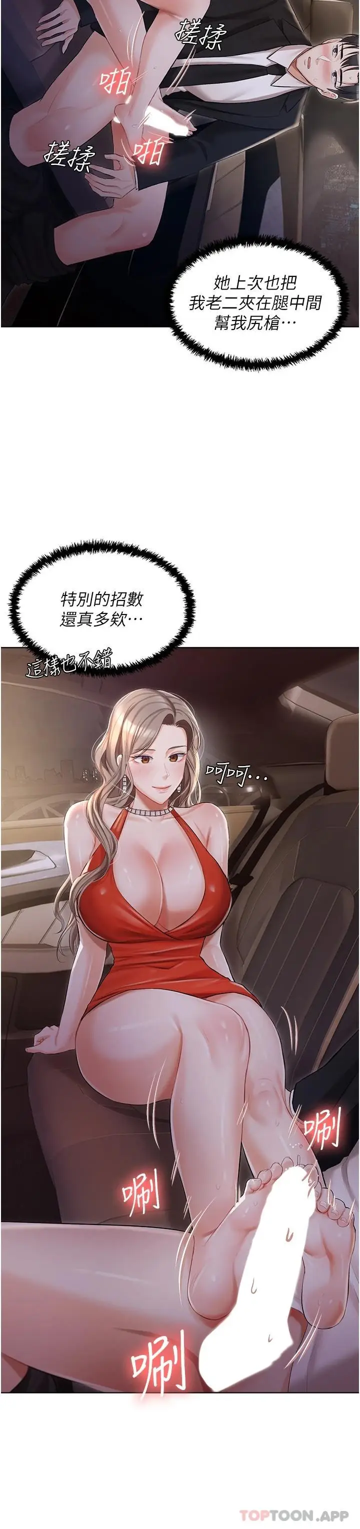 漫画《私宅女主人》第9话第11张图