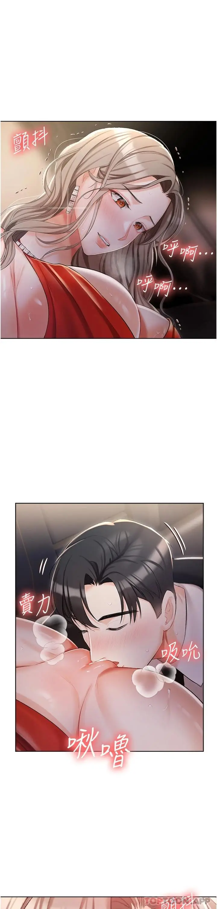漫画《私宅女主人》第9话第20张图