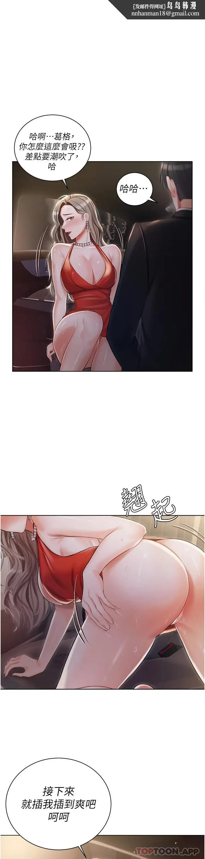 漫画《私宅女主人》第9话第23张图