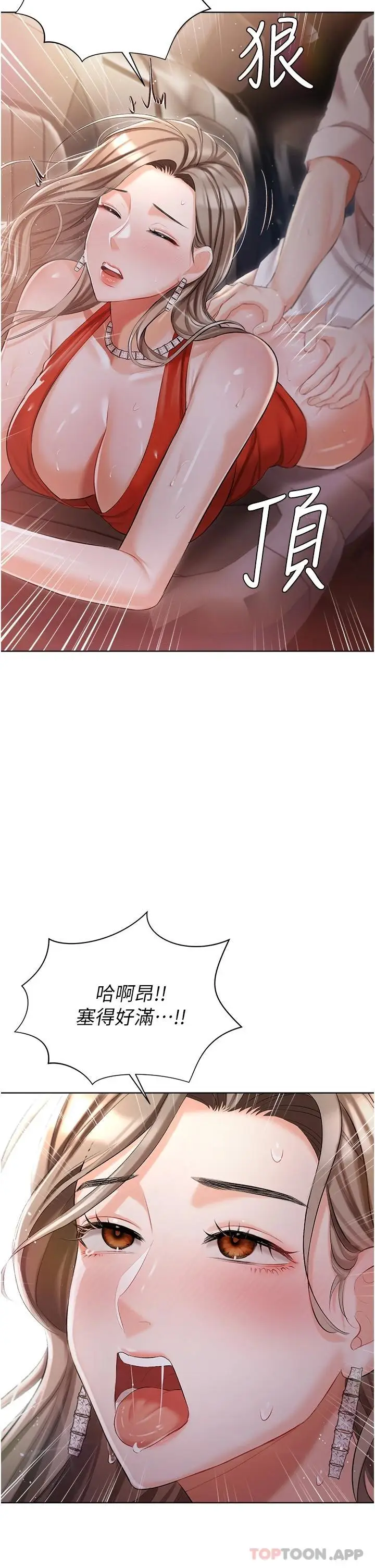 漫画《私宅女主人》第9话第26张图