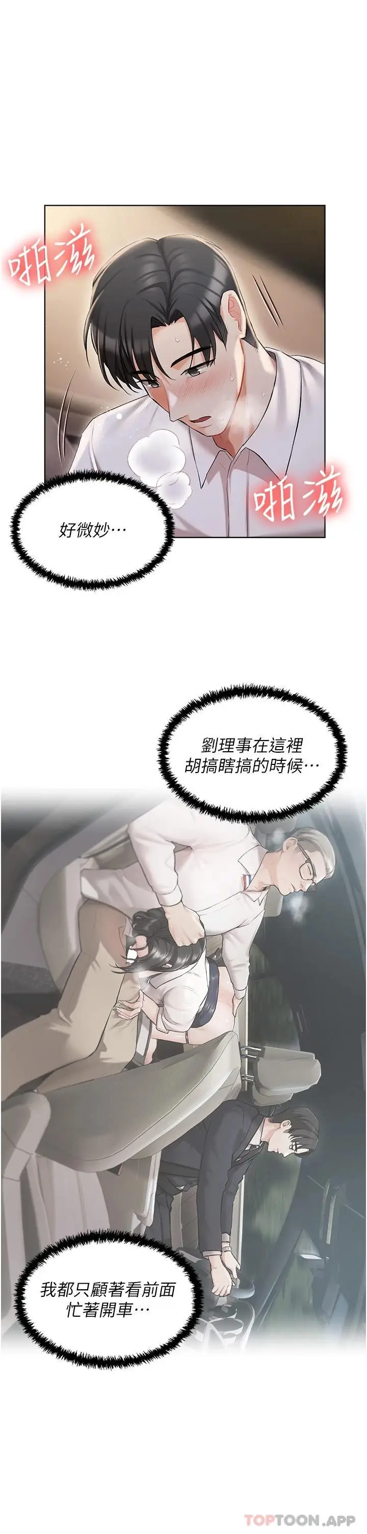 漫画《私宅女主人》第9话第29张图