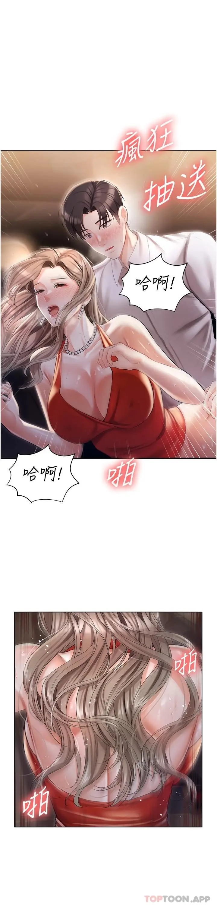 漫画《私宅女主人》第9话第34张图