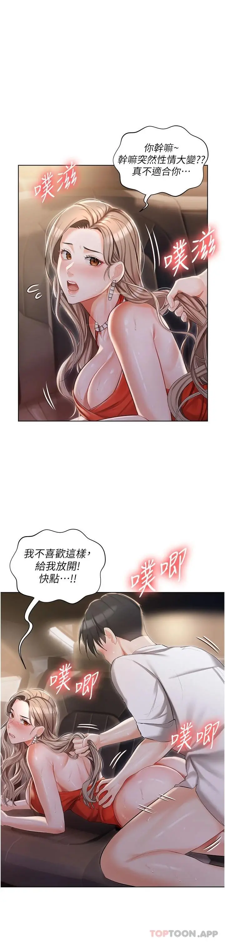 漫画《私宅女主人》第9话第36张图