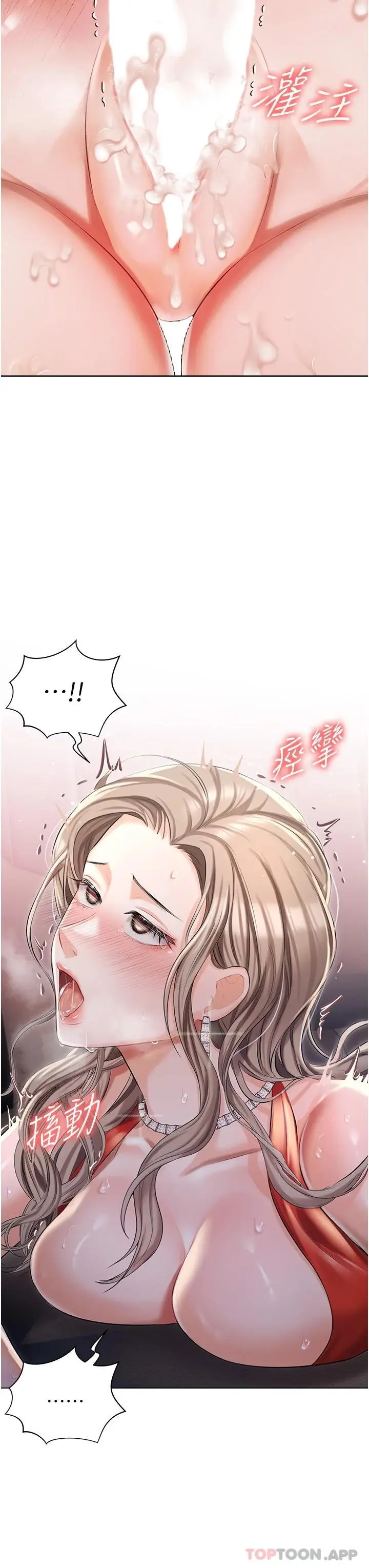 漫画《私宅女主人》第9话第43张图