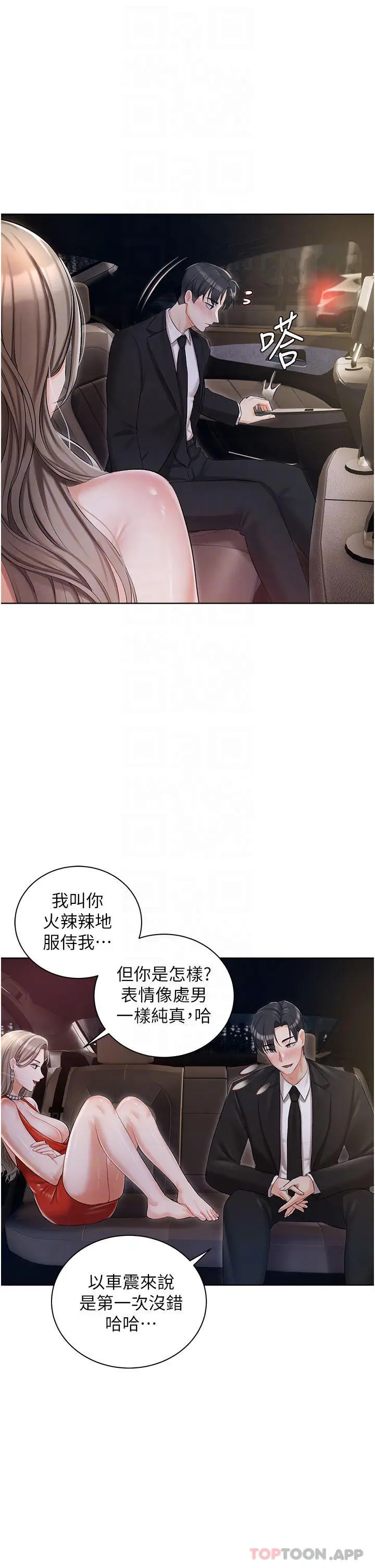 漫画《私宅女主人》第9话第6张图