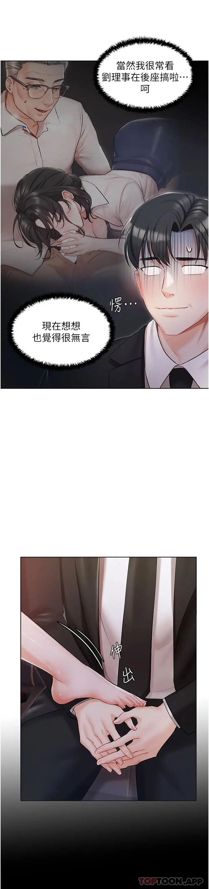 漫画《私宅女主人》第9话第7张图