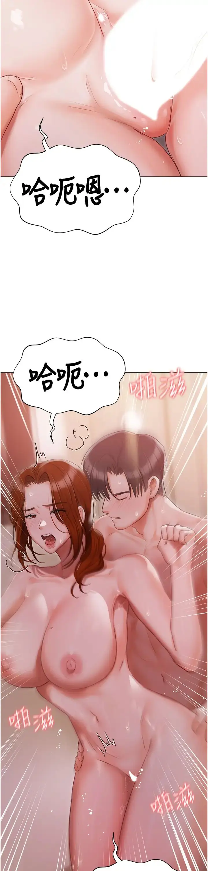漫画《私宅女主人》第53话第2张图