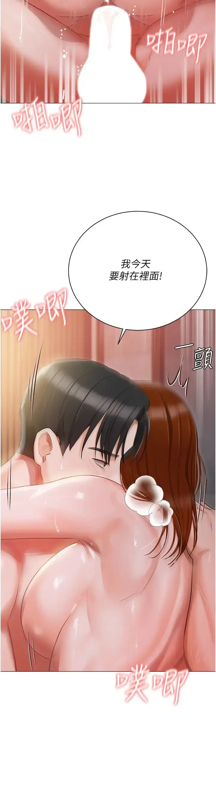 漫画《私宅女主人》第53话第37张图
